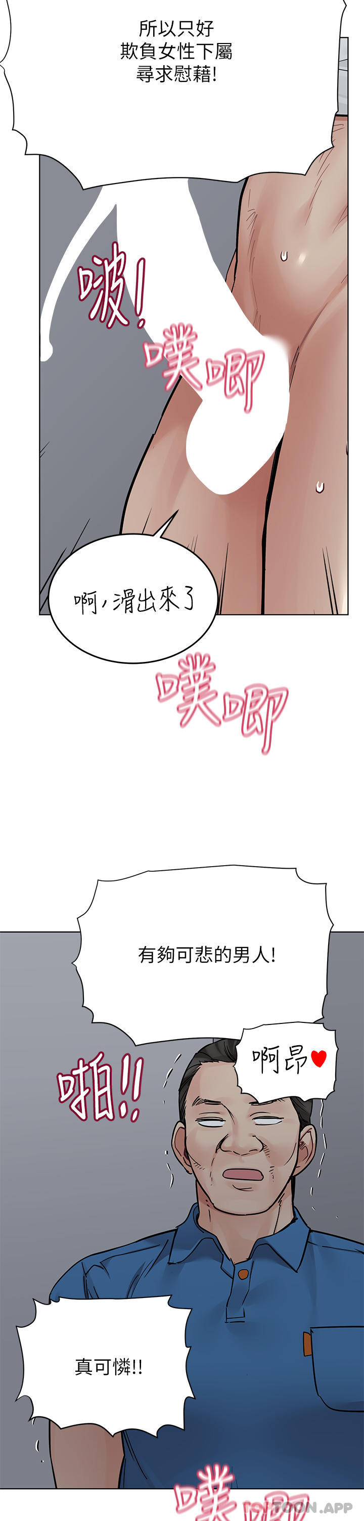 第85话-在学校楼梯间激战 - 第20.jpg页