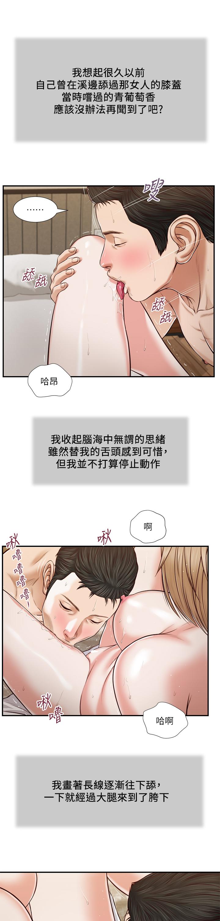 第81话-把新娘吃乾抹净 - 第17.jpg页