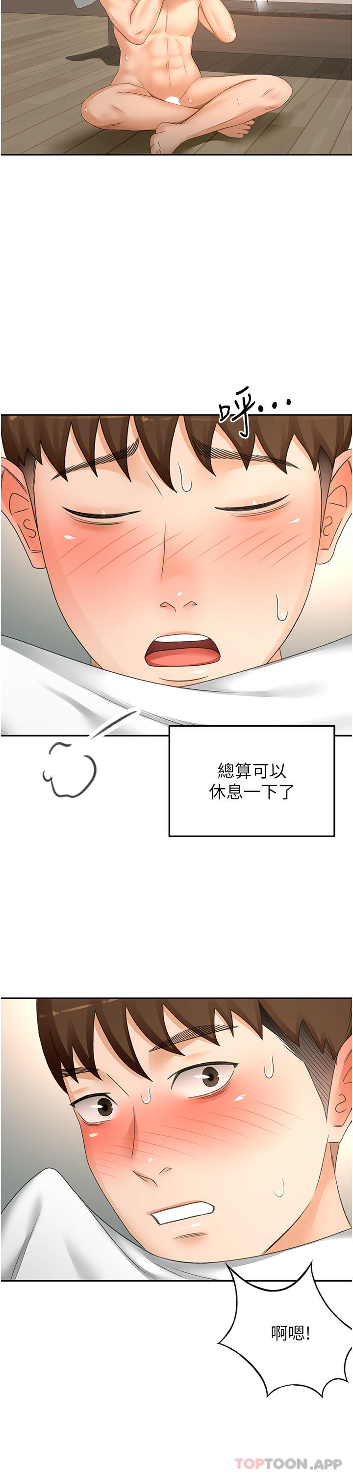 第81话-水乳交融的三人 - 第4.jpg页