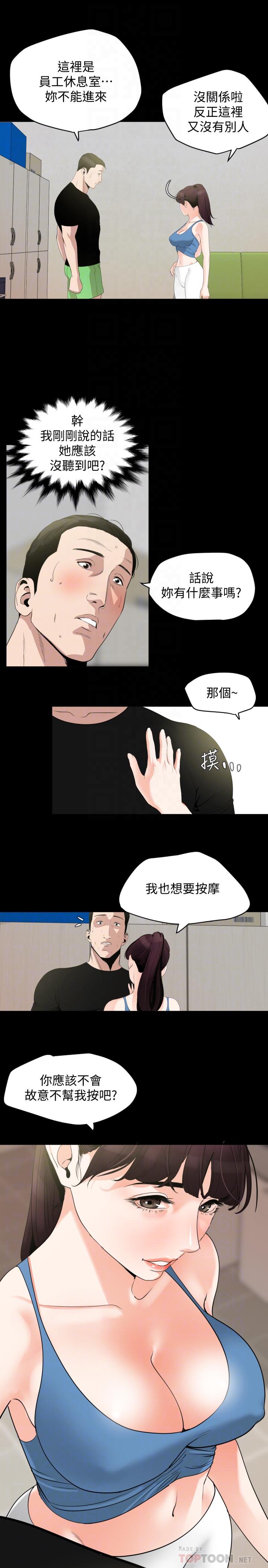 第13话-你要在这里做？ - 第6.jpg页