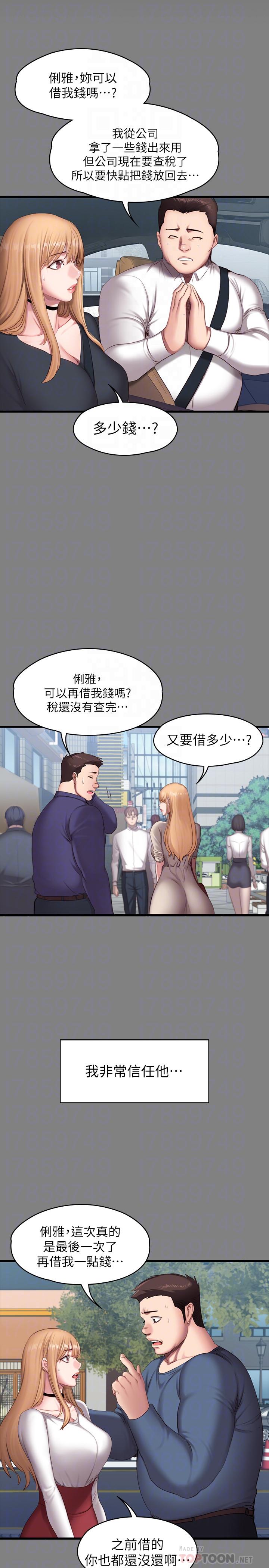 第61話-玩弄感情的前男友 - 第14.jpg页