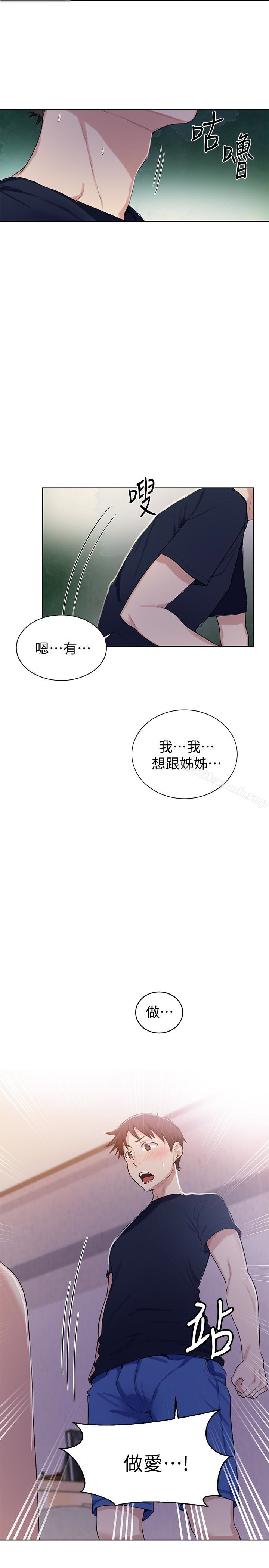 第14話-像個真男人的子豪 - 第10.jpg页
