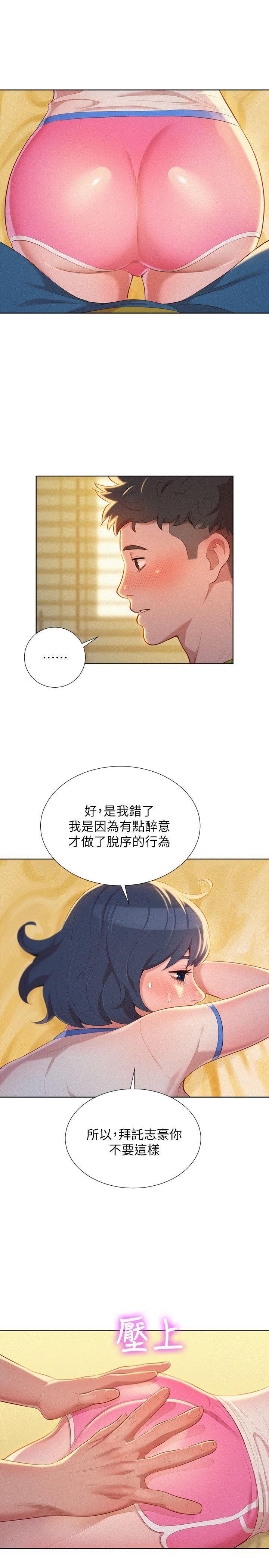 第20话 - 妳要幫我吹嗎? - 第21.jpg页