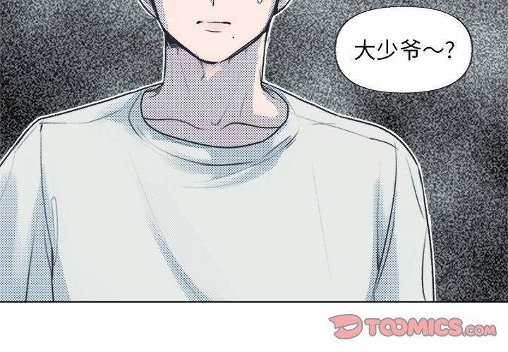 心跳维他命 第 13 话 第2页