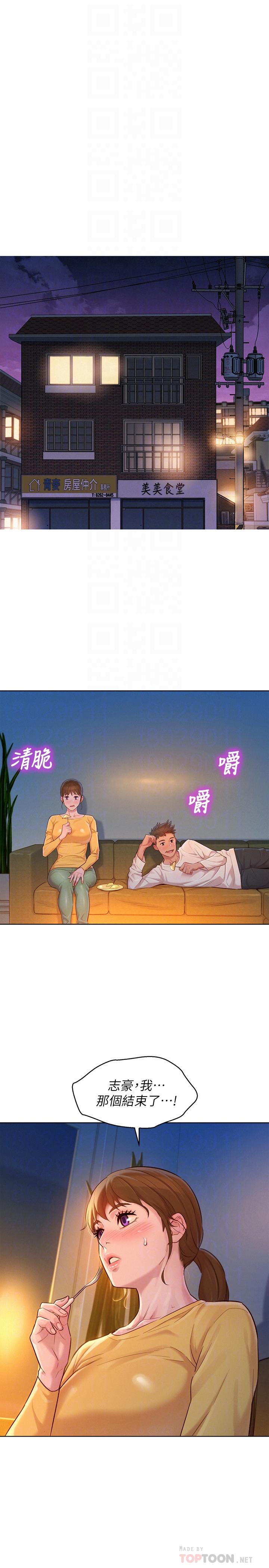 第116话-慧美一早就到子豪房間 - 第10.jpg页
