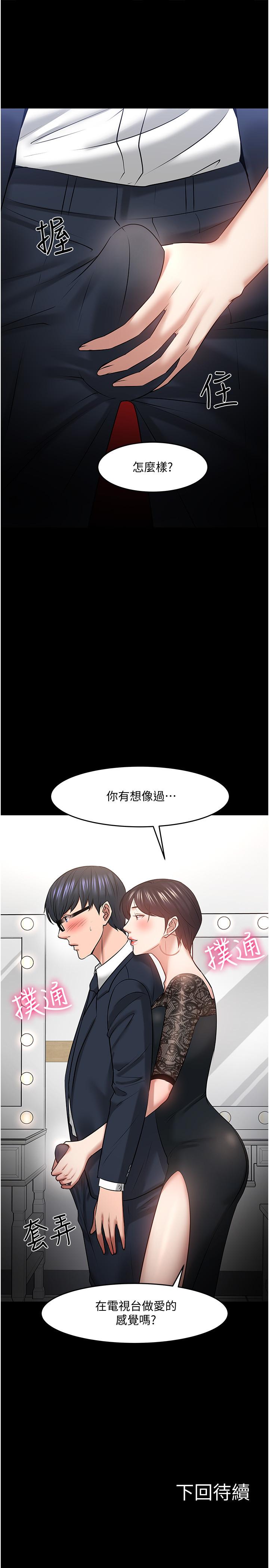 第40話-電視台裡渴望教授的女人們 - 第43.jpg页