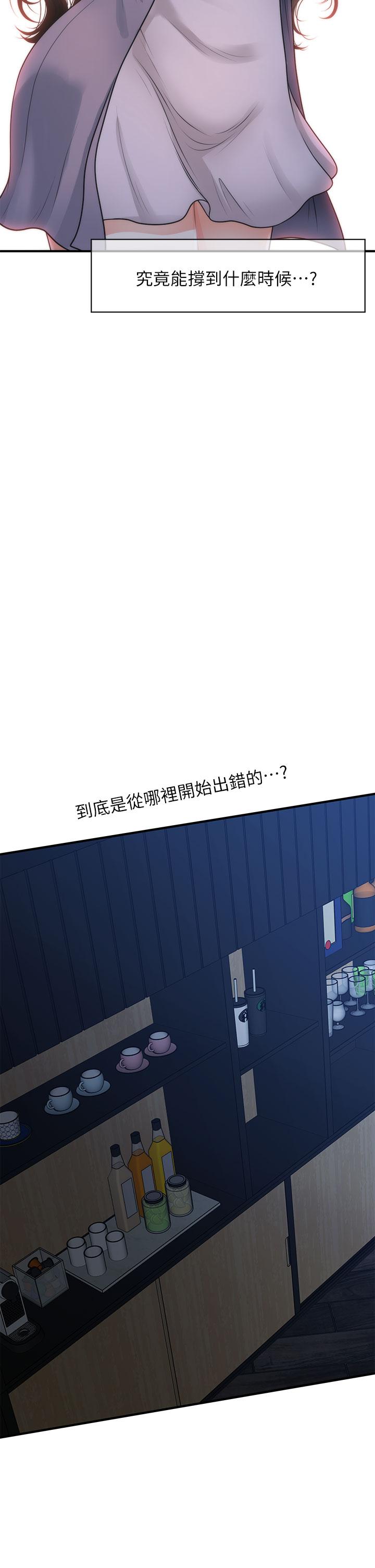 第48話-總算可以跟你發生關係了 - 第23.jpg页