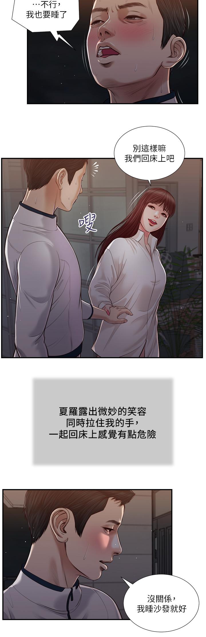 第89话-原来做爱这么舒服 - 第21.jpg页