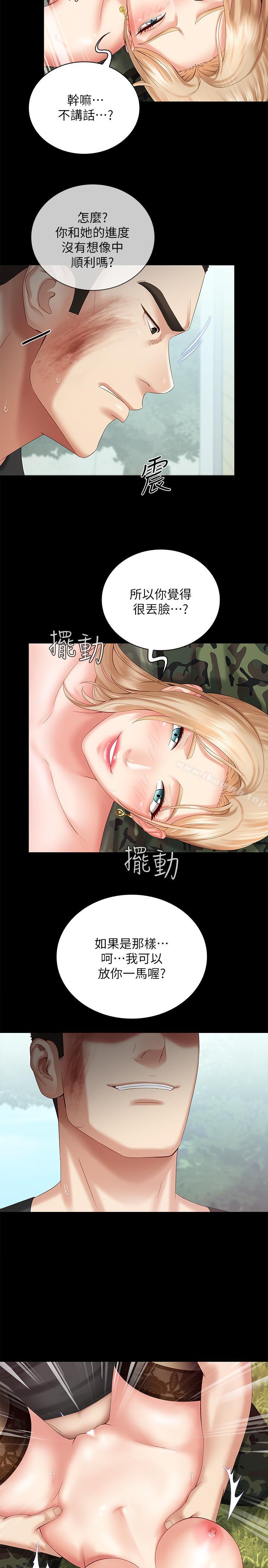 第9话-给“国军”的特别服务 - 第11.jpg页