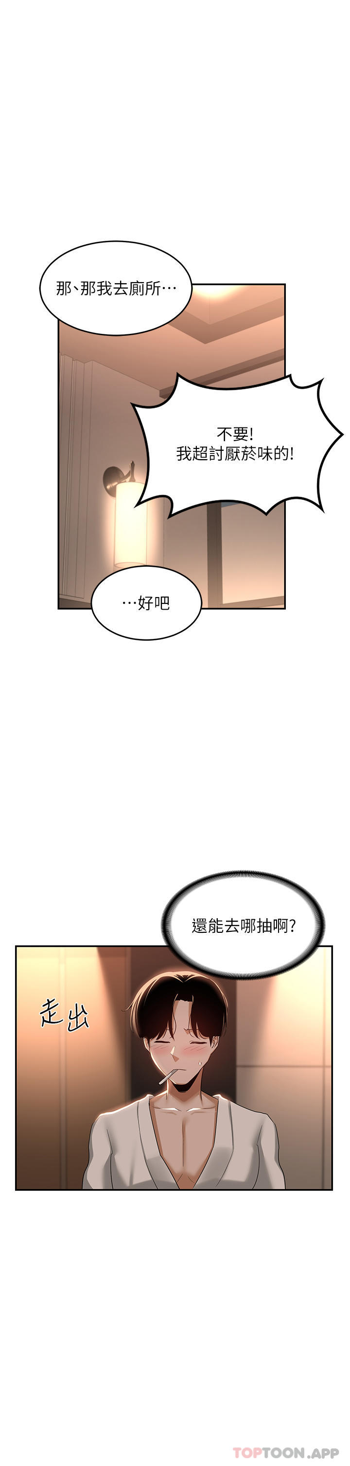 第71话-目睹妹妹跟学弟开房间 - 第30.jpg页