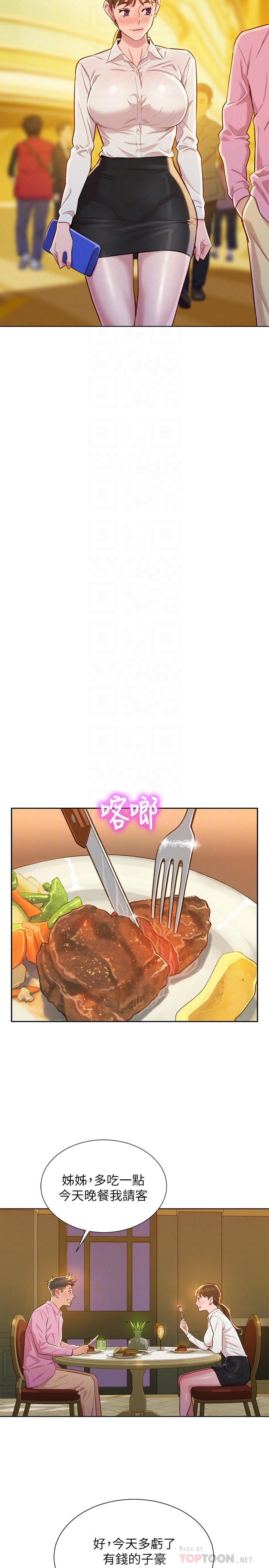 第88话-感情日益加深的志豪與慧美 - 第10.jpg页