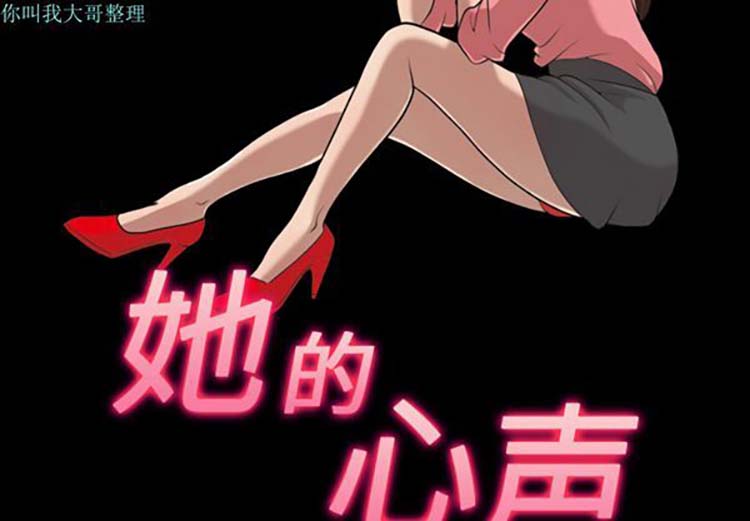 她的心声 第 20 话 第3页
