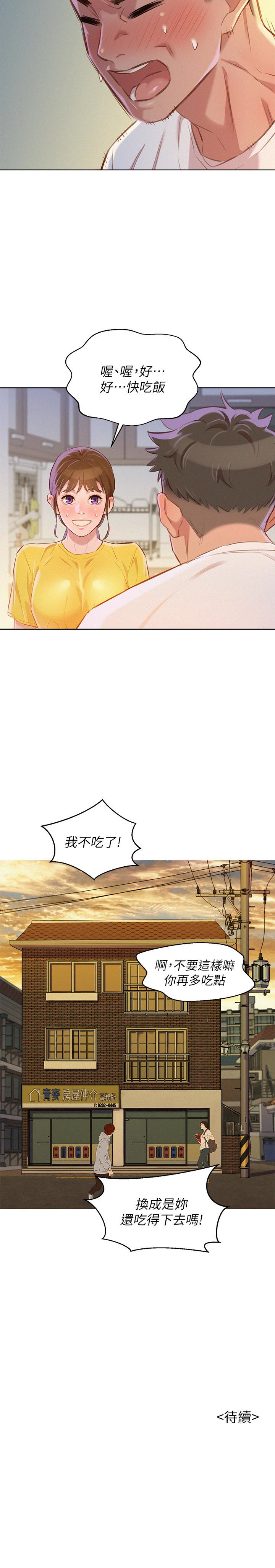 第60话-志豪，你該不會想著我尻…? - 第30.jpg页