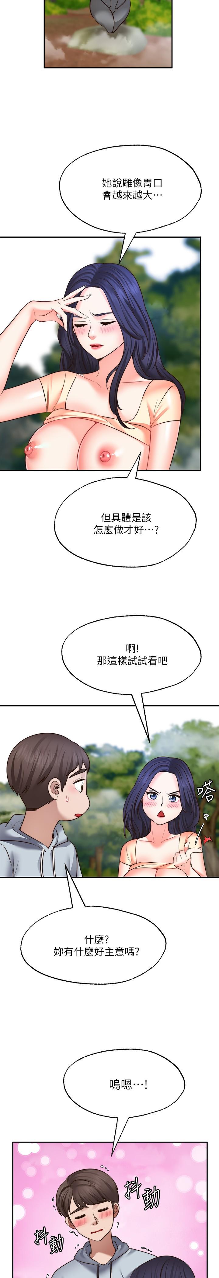 願望不射限 第17話-想在戶外打炮嗎 第2页