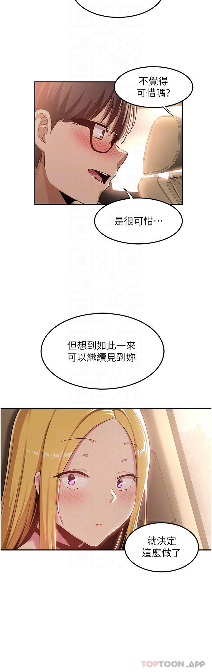 第57话-和我练习最后一次吧… - 第8.jpg页