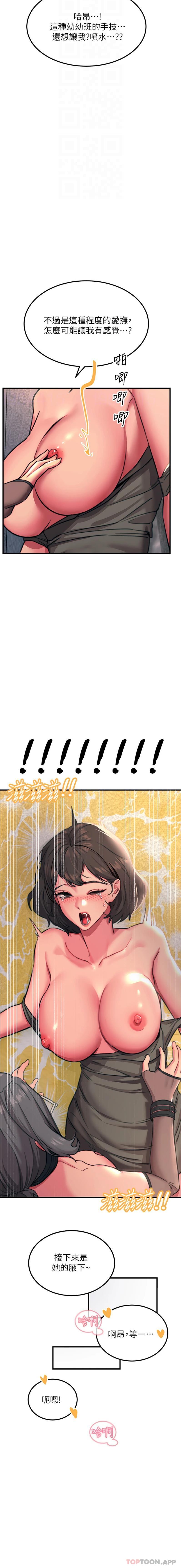 第46话-被蹂躏的滋味如何 - 第15.jpg页