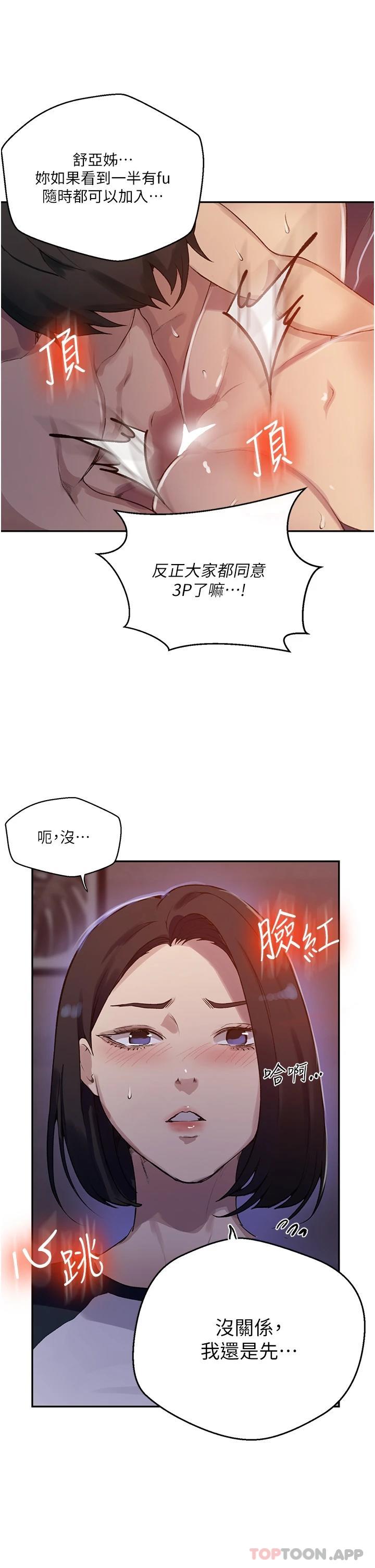 第168话-开吃姊妹丼 - 第20.jpg页