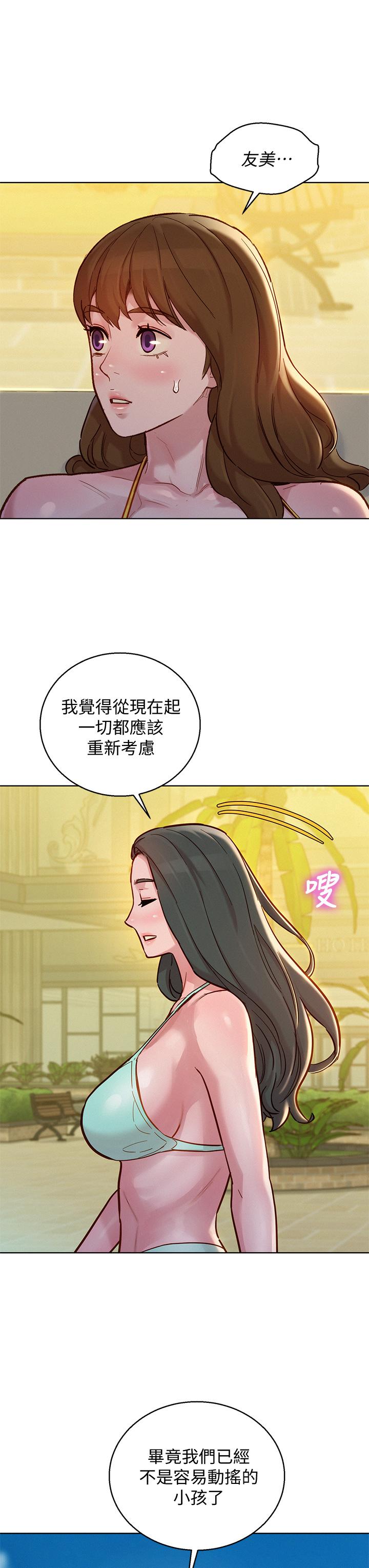 第143话-友美的參戰宣言 - 第22.jpg页