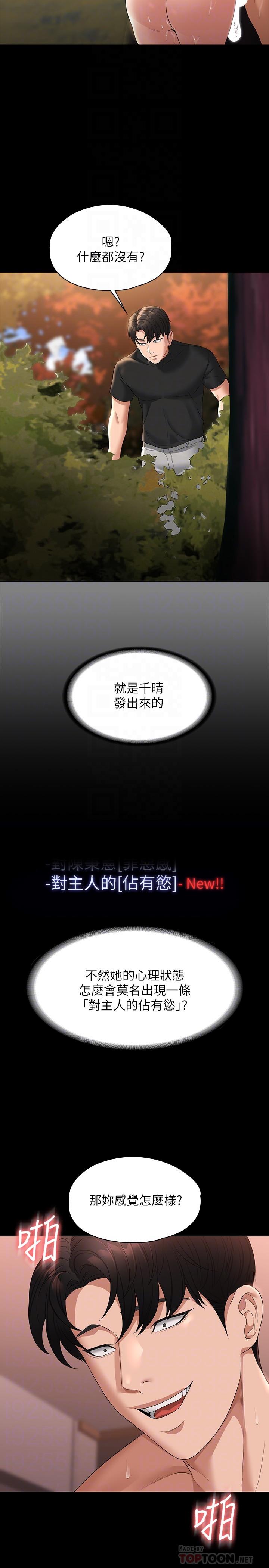 第56话-罪恶的淫蕩之躯 - 第14.jpg页
