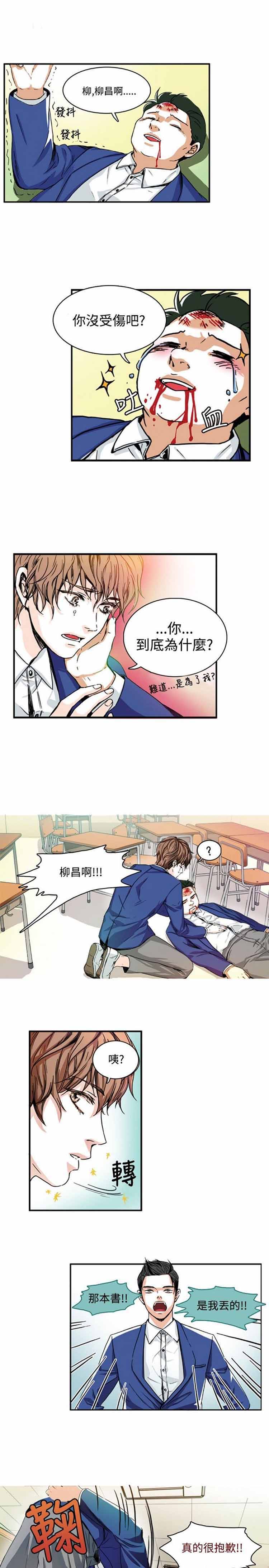 明智的生活（BL） 第 2 话 第3页