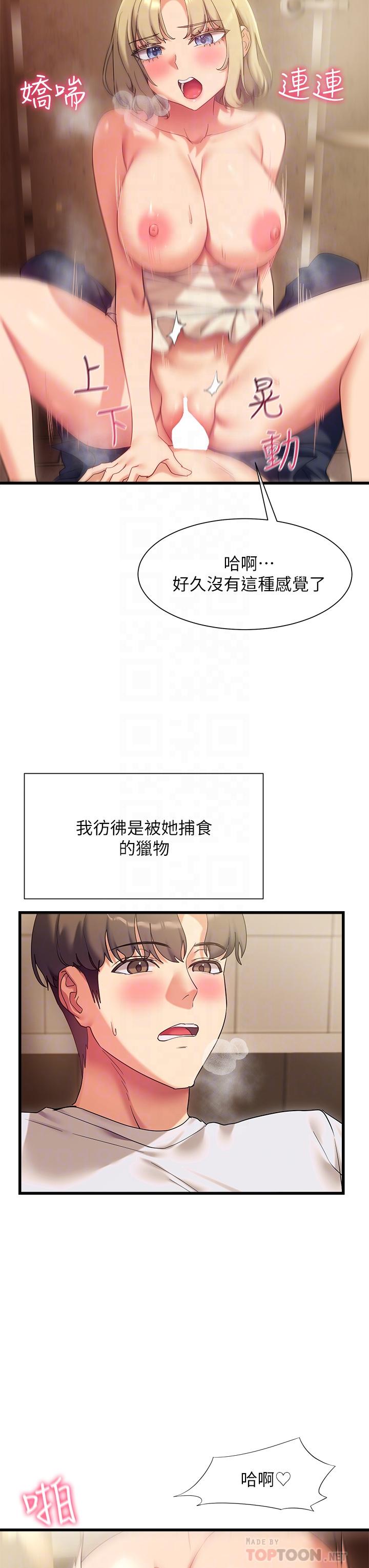 第22話-羞恥的一面都被你看光了 - 第18.jpg页