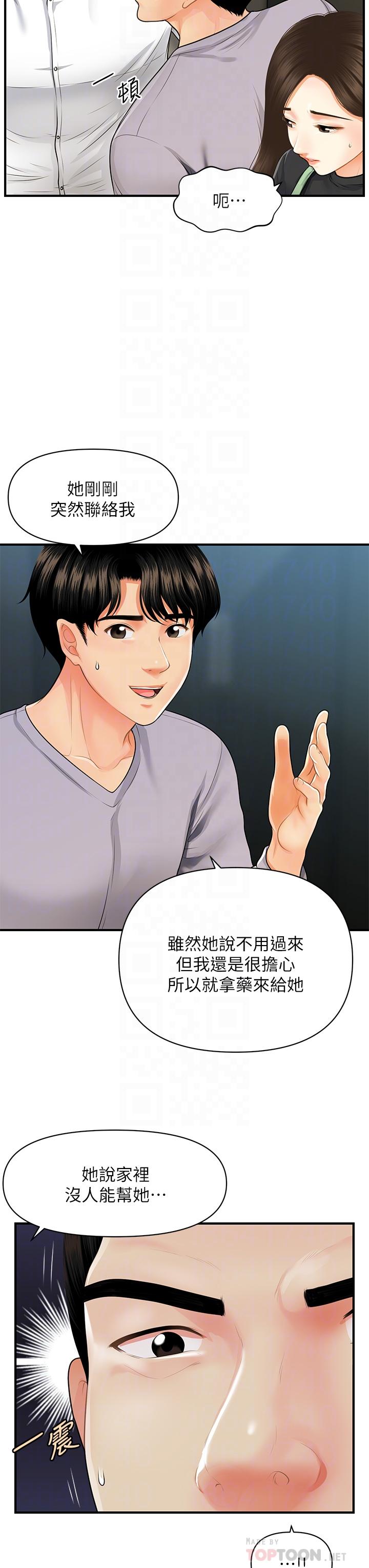 第60話-你跟我老婆在做什麼 - 第6.jpg页