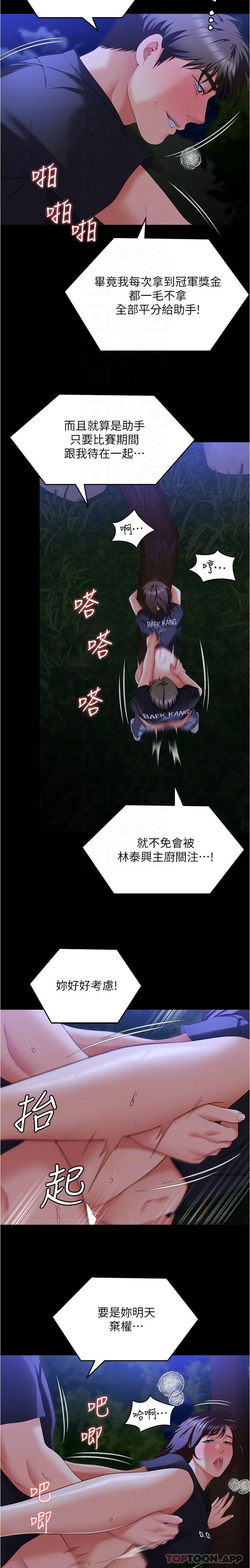 第79话-进全国大赛的代价 - 第22.jpg页