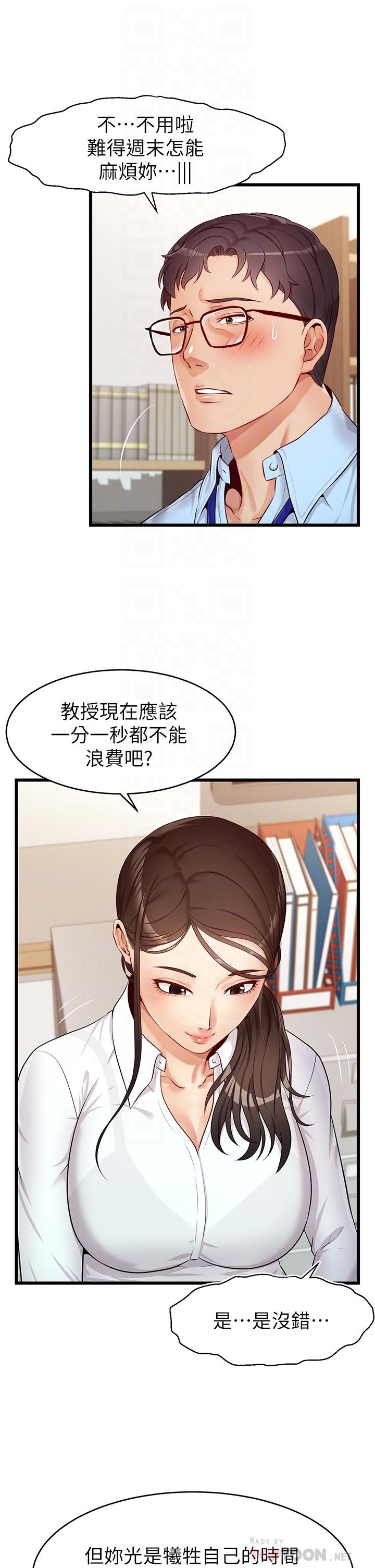 第3話-教授放輕鬆，我來就好 - 第10.jpg页