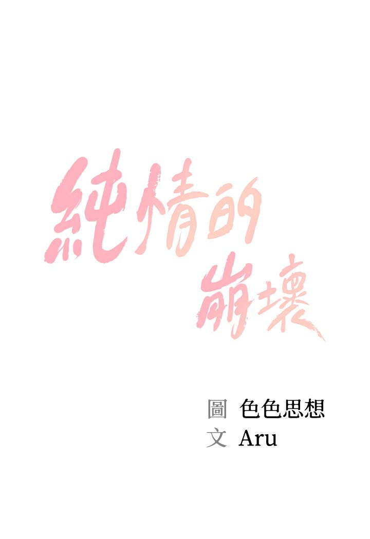 純情的崩壞 第12話-她該不會像昨晚那樣... 第3页