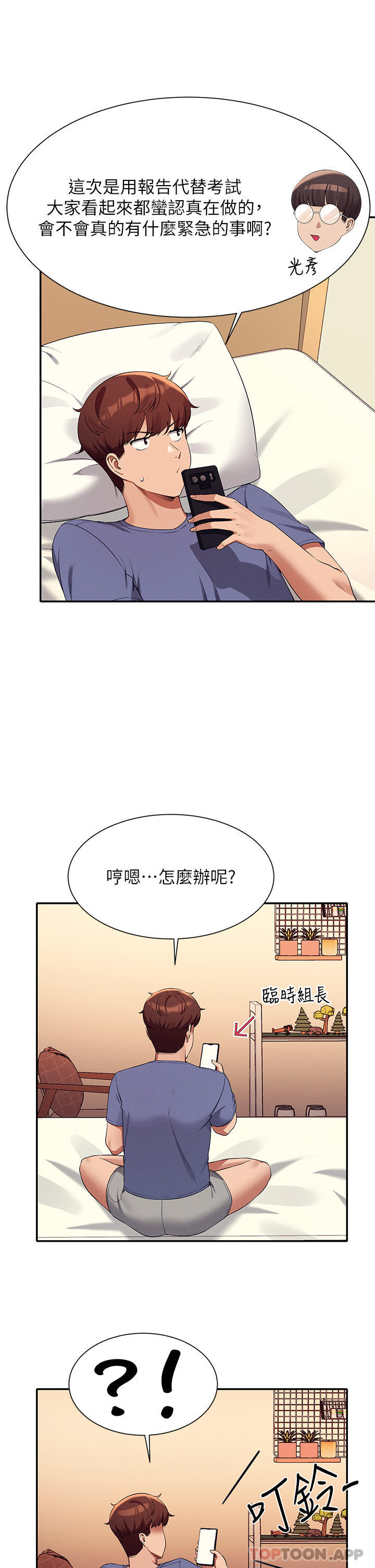 第74话-好姊姊带你上天堂 - 第14.jpg页