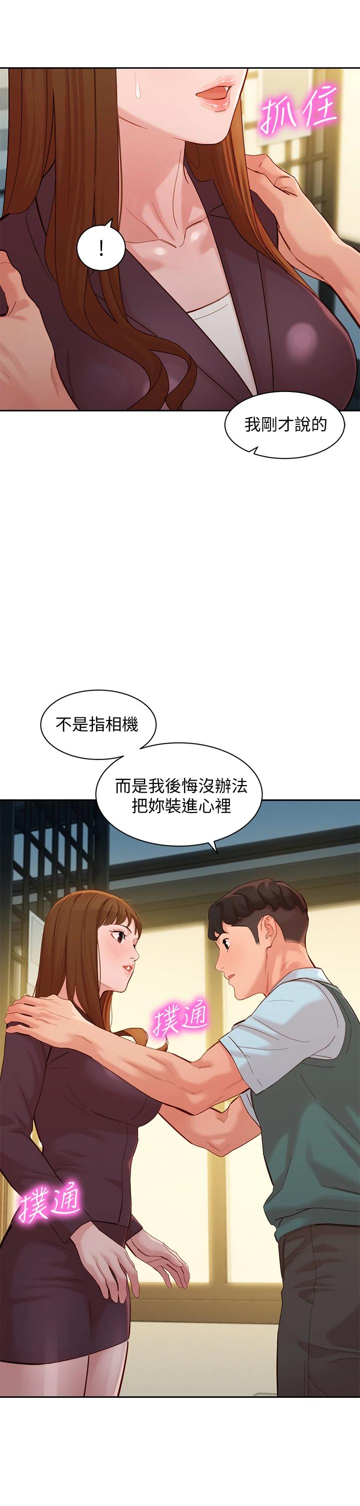 第59話-你可以現在挽回我 - 第23.jpg页