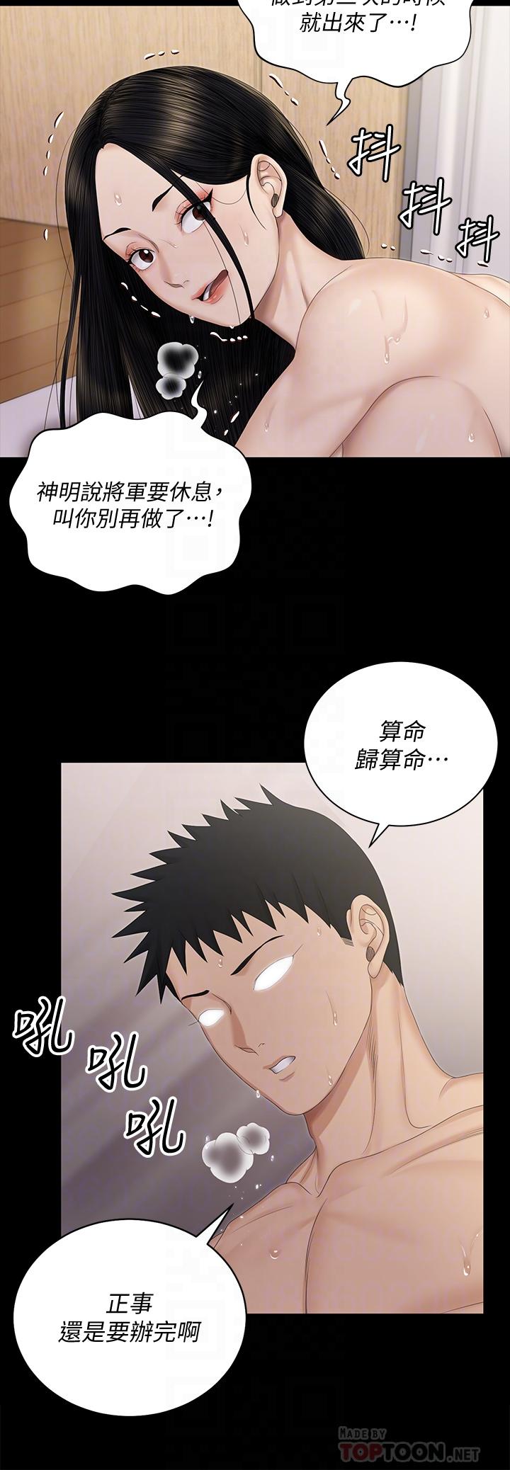 第155話-好戲才正要開始 - 第8.jpg页