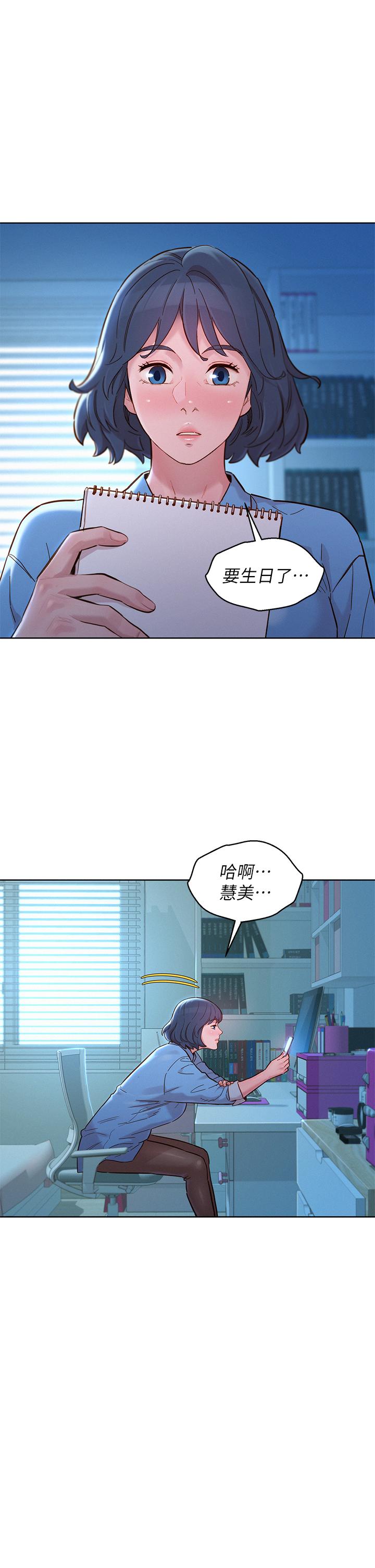 第157话-志豪真正喜歡的人 - 第28.jpg页