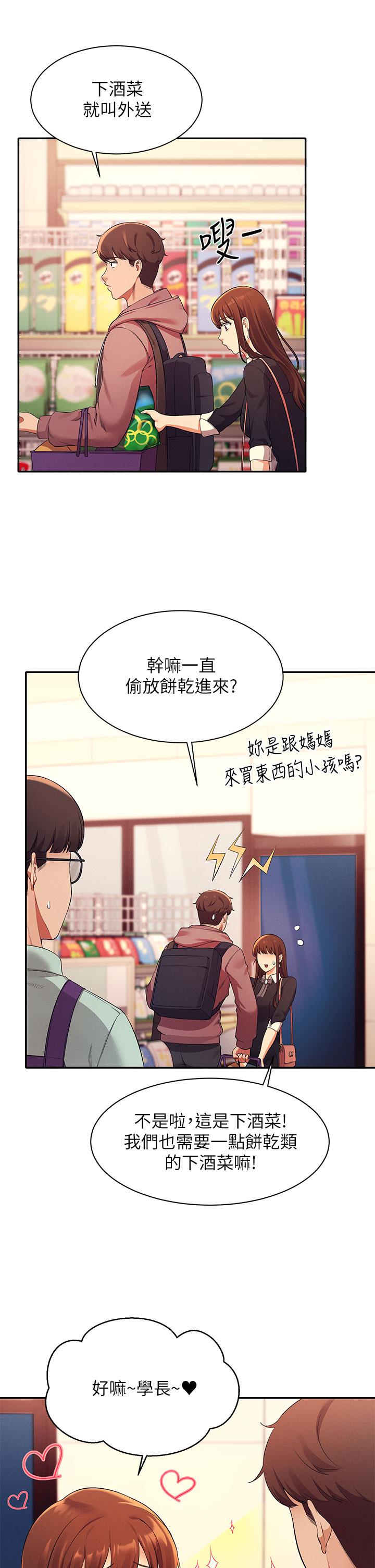 第27話-在學長家獨處 - 第24.jpg页