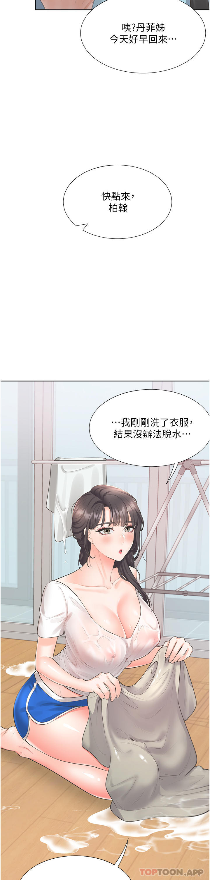 第26话-姊姊教你「开车」 - 第2.jpg页