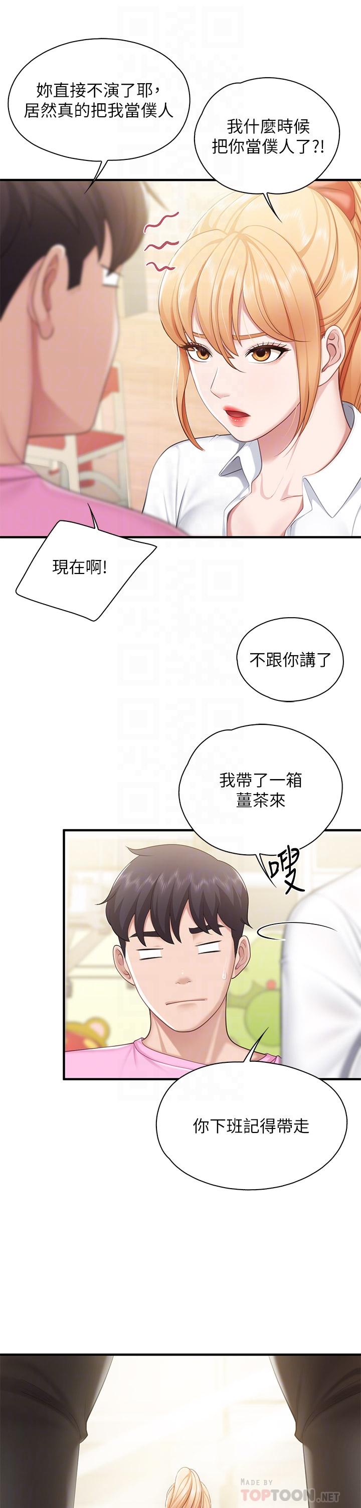 第25話-氾濫成災的語唯媽媽 - 第16.jpg页