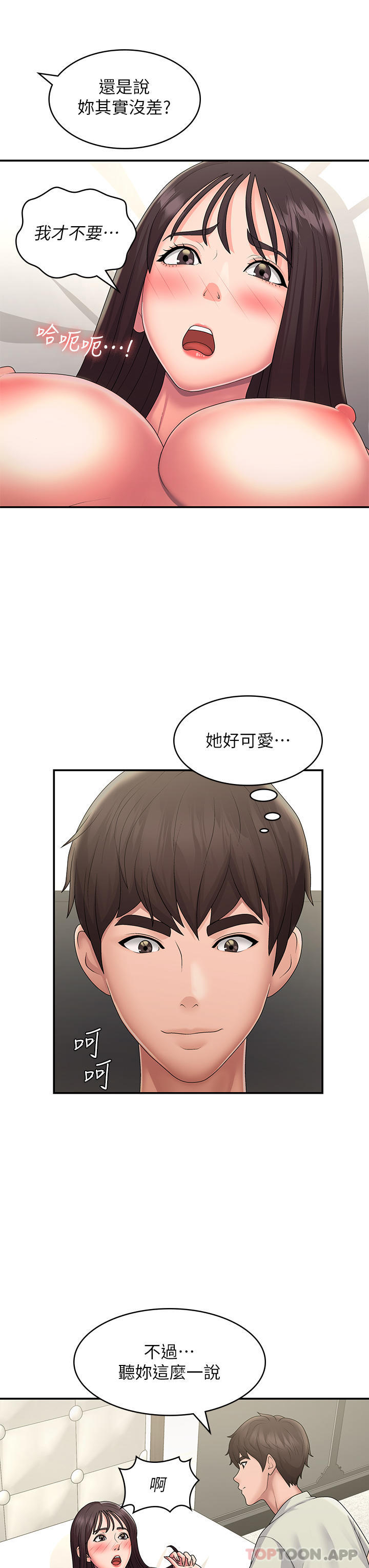 第47话-爽到爆的特殊体位 - 第10.jpg页