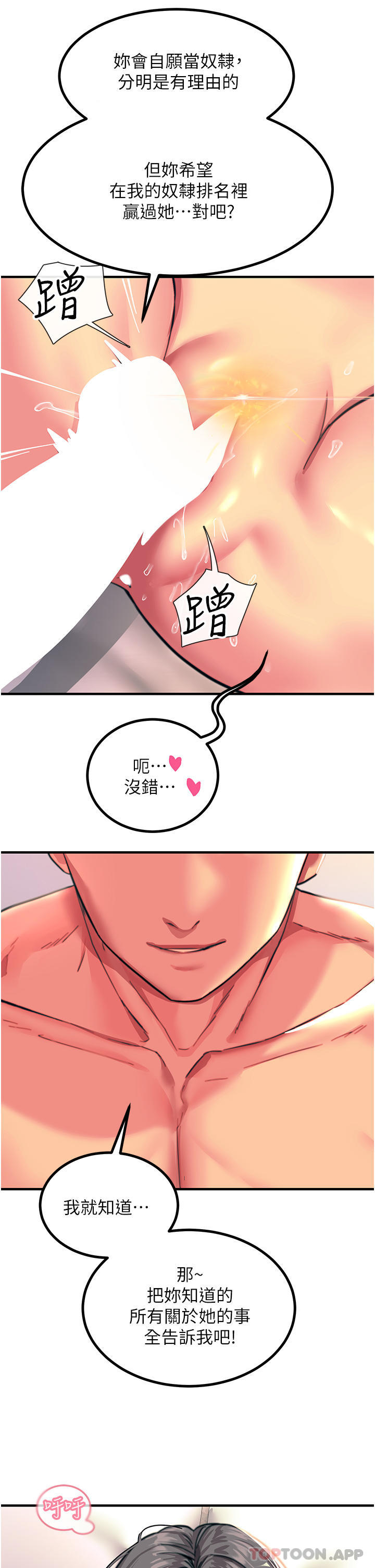 第44话-找寻第二个性奴 - 第15.jpg页