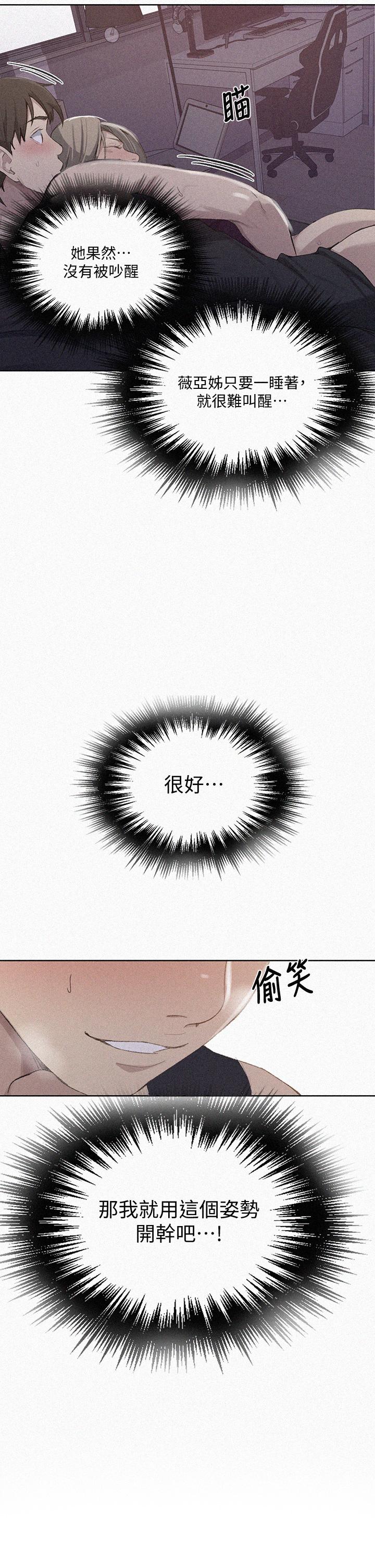 第115話-偷射禮物到薇亞姐體內 - 第2.jpg页