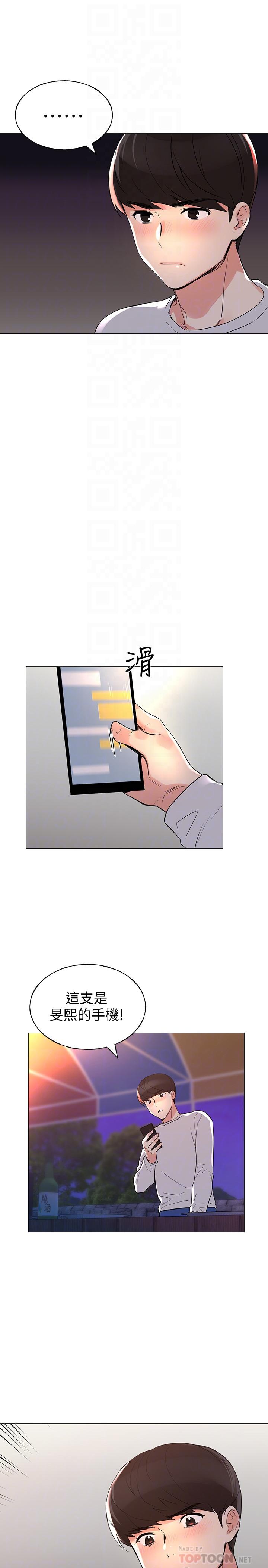 第77話-其他人還在耶 - 第14.jpg页