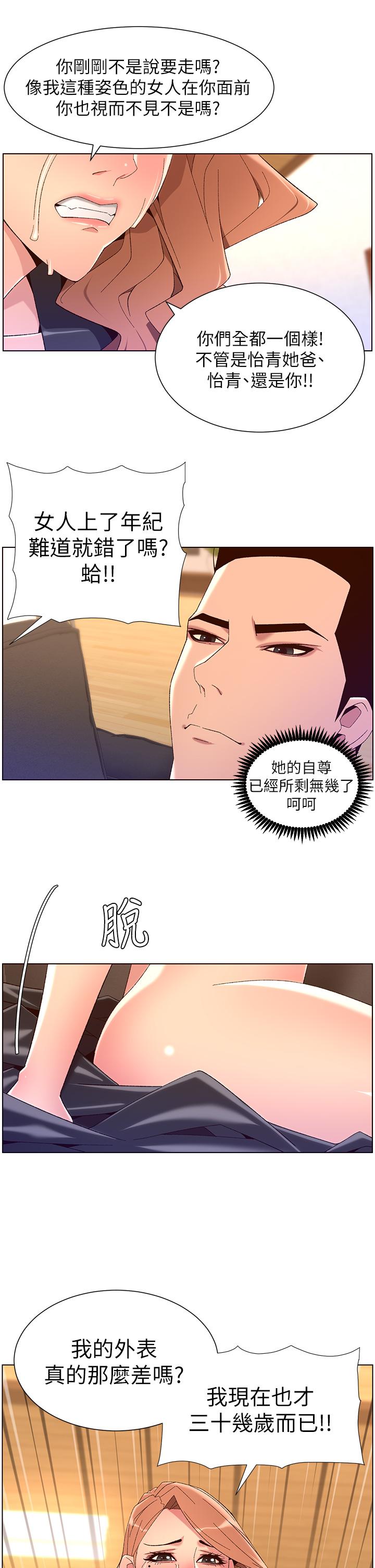 第45話-你可以上我嗎 - 第19.jpg页