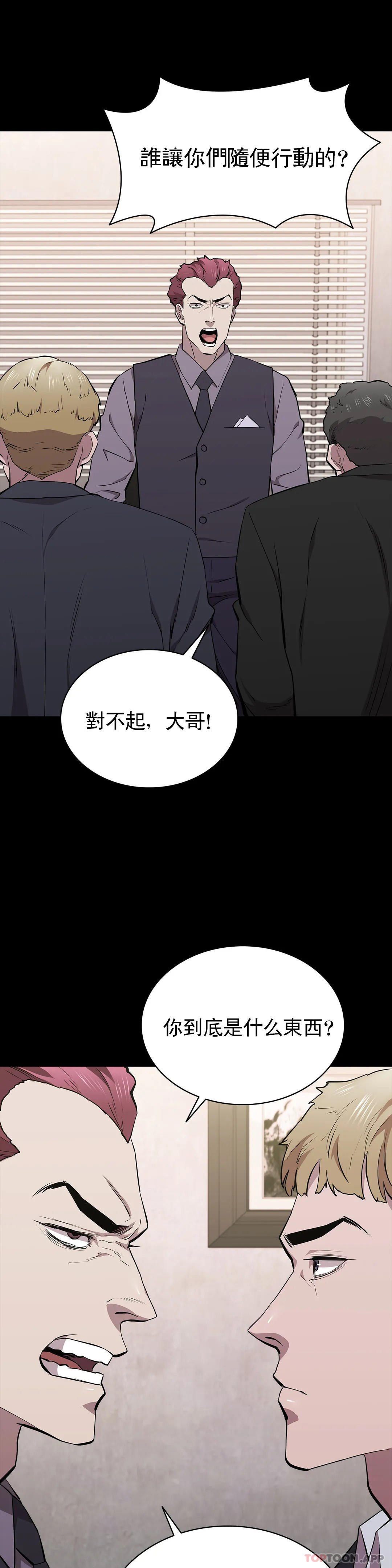清純可憐 第31话-你是他妻子？ 第2页