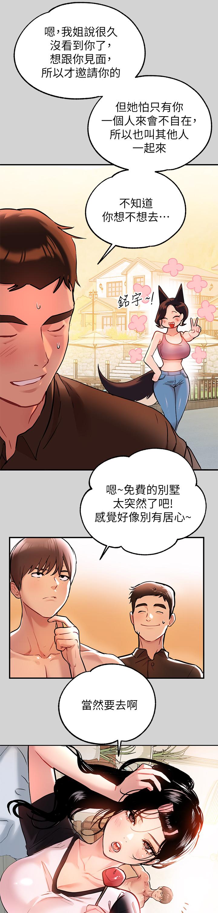 第10話-漸漸變騷的荷莉 - 第30.jpg页