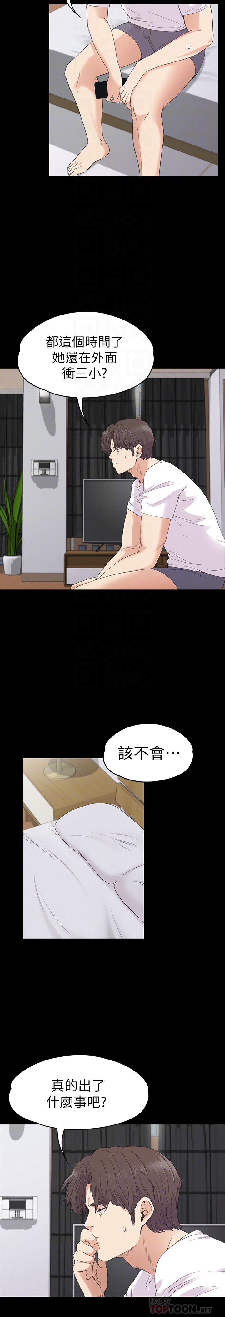 第70话-朵兒崩塌的自尊心 - 第23.jpg页