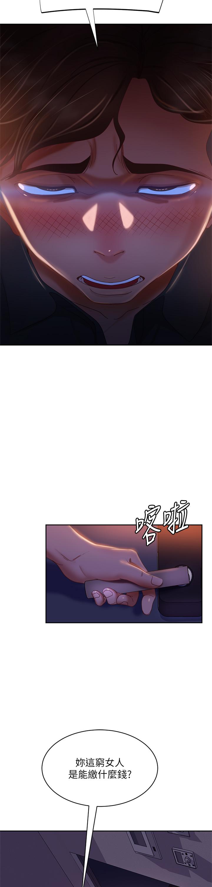 第41话-用身体还债 - 第33.jpg页