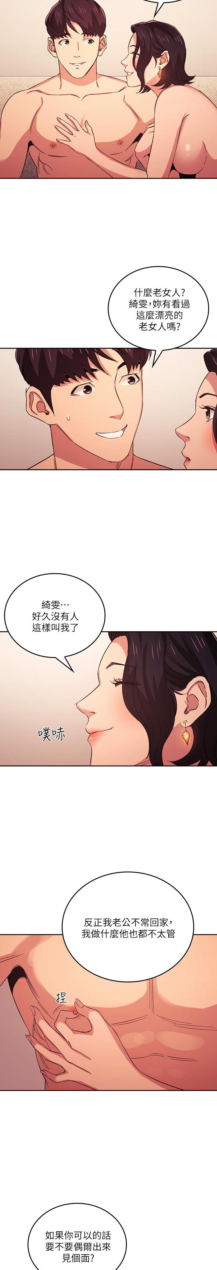 第27話-越來越大膽的秘密約會 - 第19.jpg页