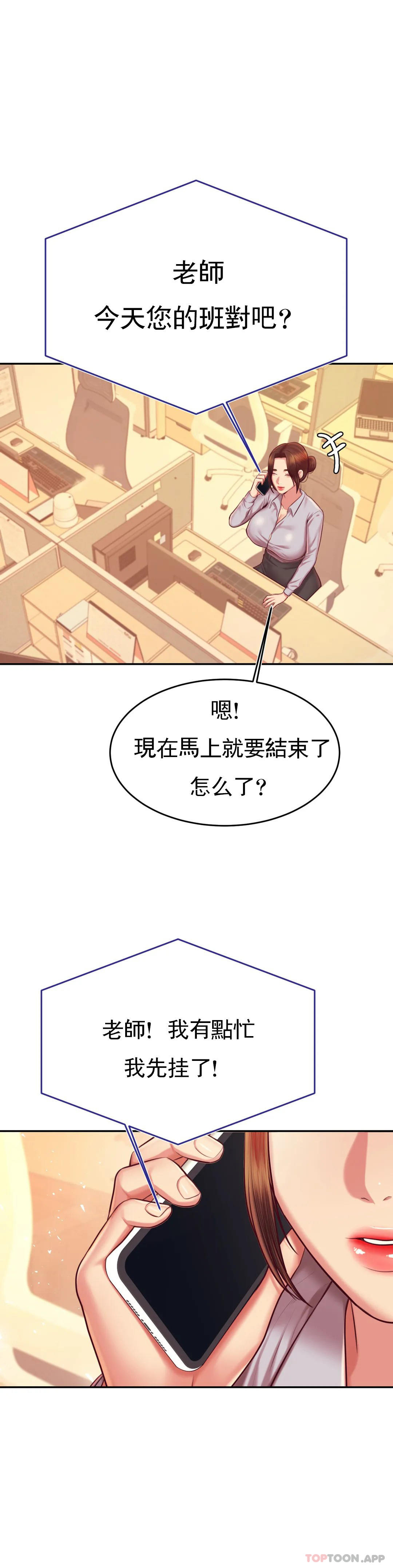 第33话-已经喜欢上你了 - 第23.jpg页