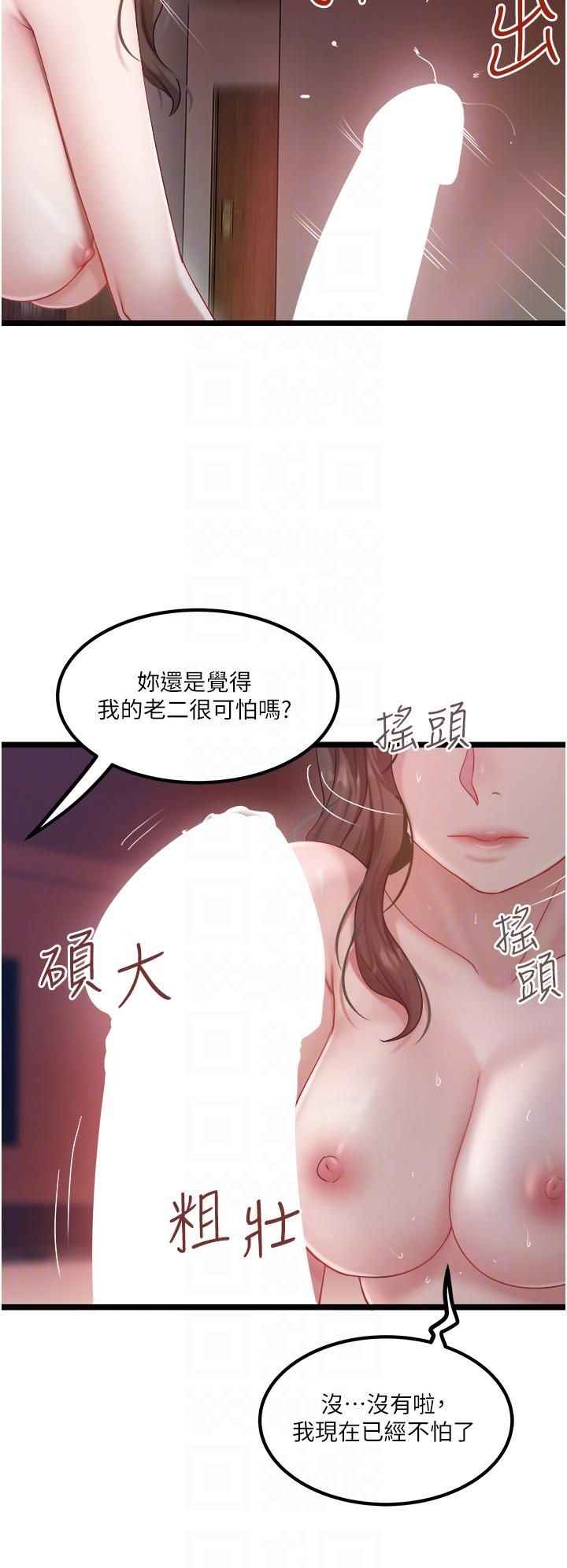 第44话-令人兴奋不已的呻吟 - 第6.jpg页