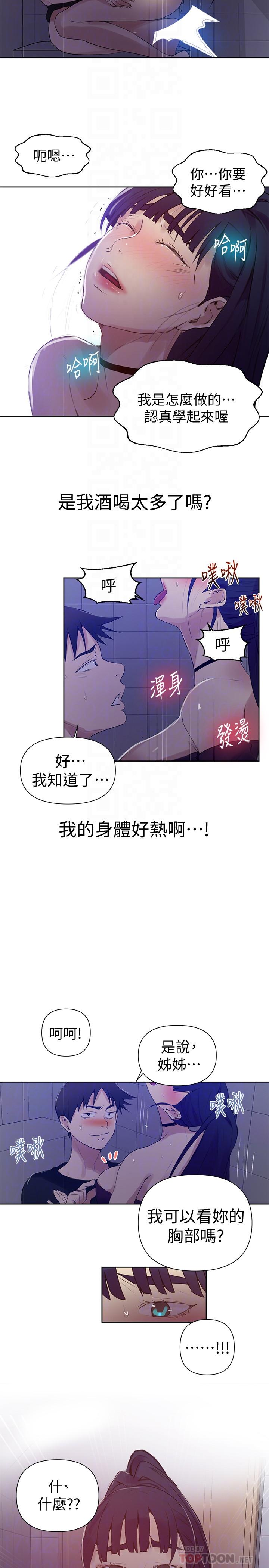 第62話-朱莉姐的特別授課 - 第14.jpg页