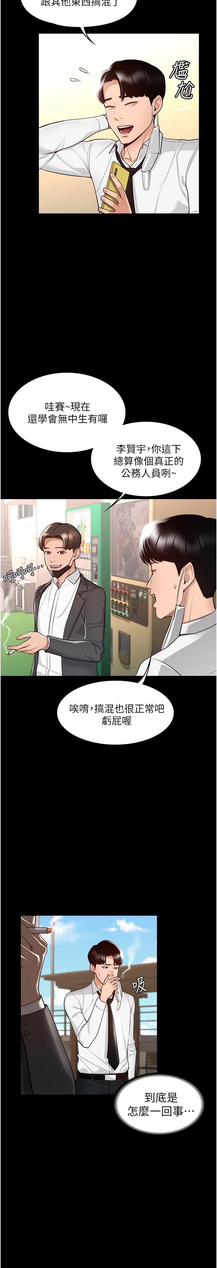 第1話-不打炮就扣薪 - 第23.jpg页